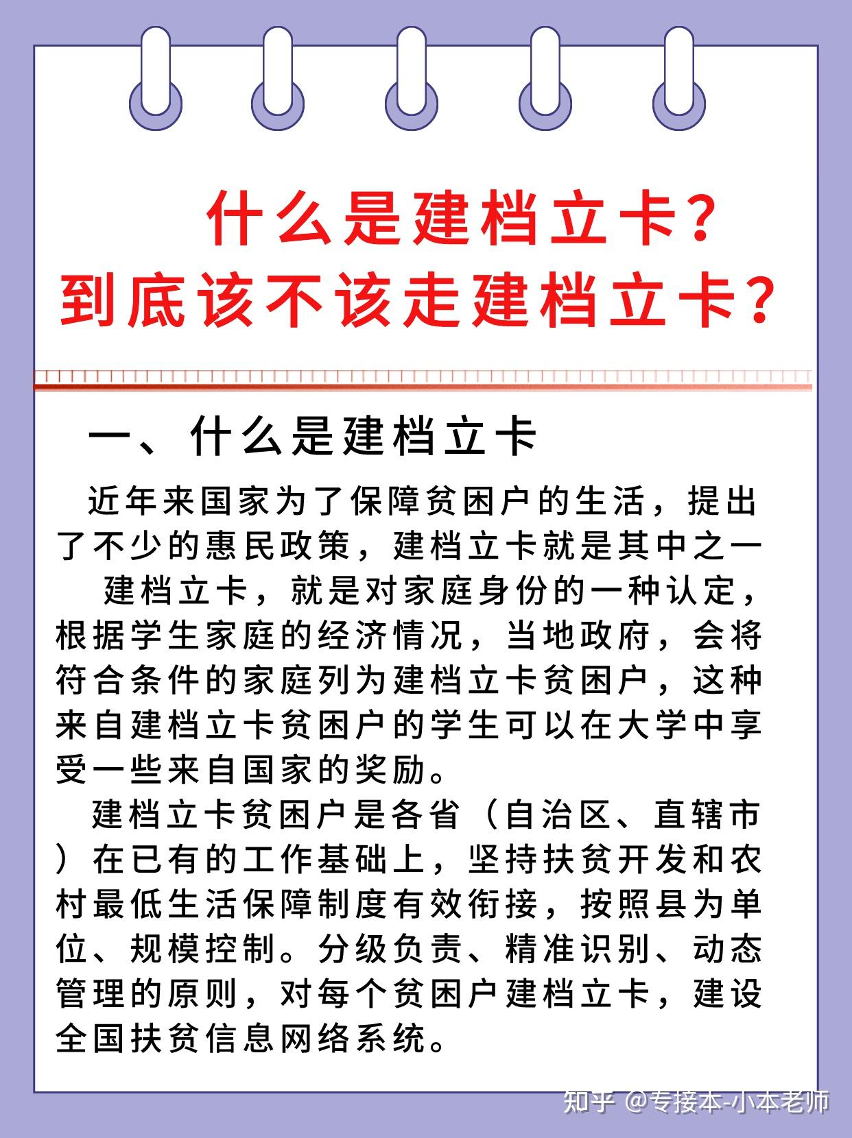 到底该不该走建档立卡?