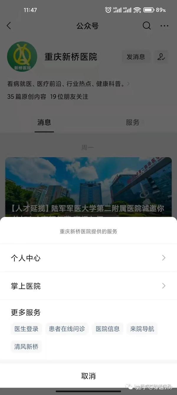 重庆新桥医院预约挂号步骤详记！