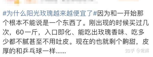 阳光葡萄的价格暴跌