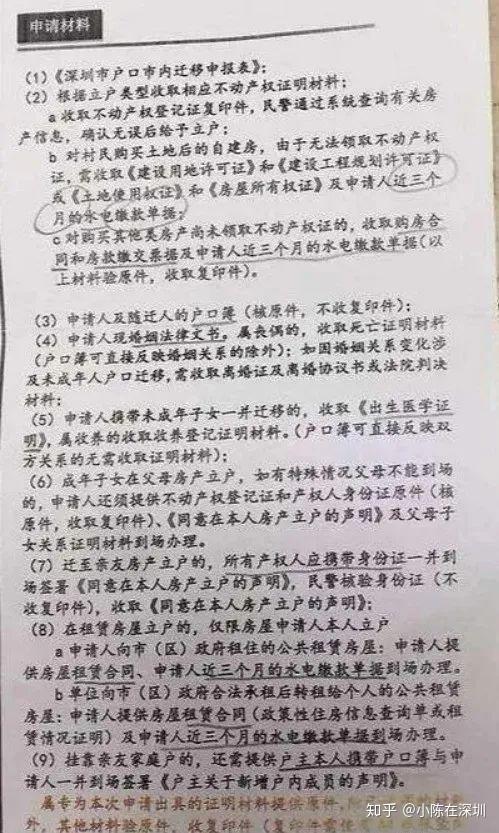 深圳小产权房落深圳户口参考攻略！ - 知乎