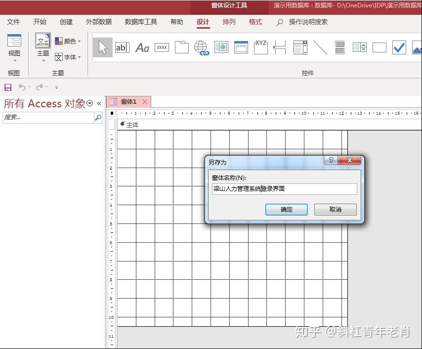 如何设计一个简单的Access登录窗体(1) - 知乎