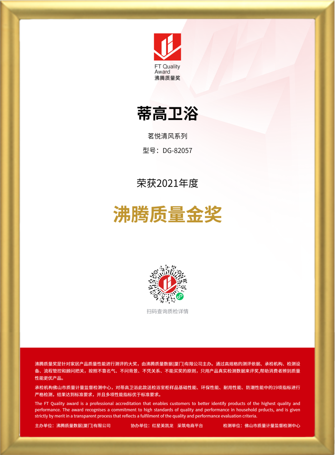 经国家陶瓷及水暖卫浴产品质量检验检测中心检测结果认定,蒂高浴室柜