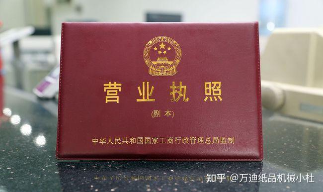 办一个小型卫生纸加工厂,需要办哪些证件? - 知乎