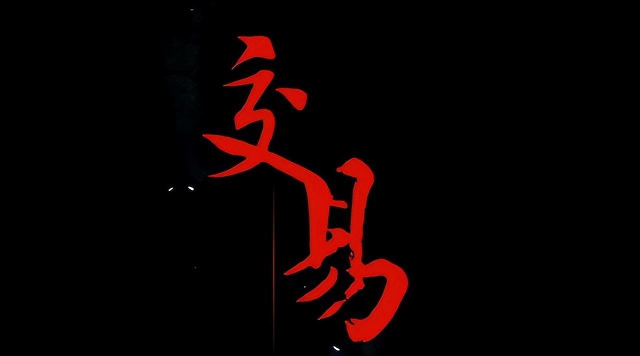 中国股市永远发财的一种人：做短线坚决“三不碰”，否则会很惨