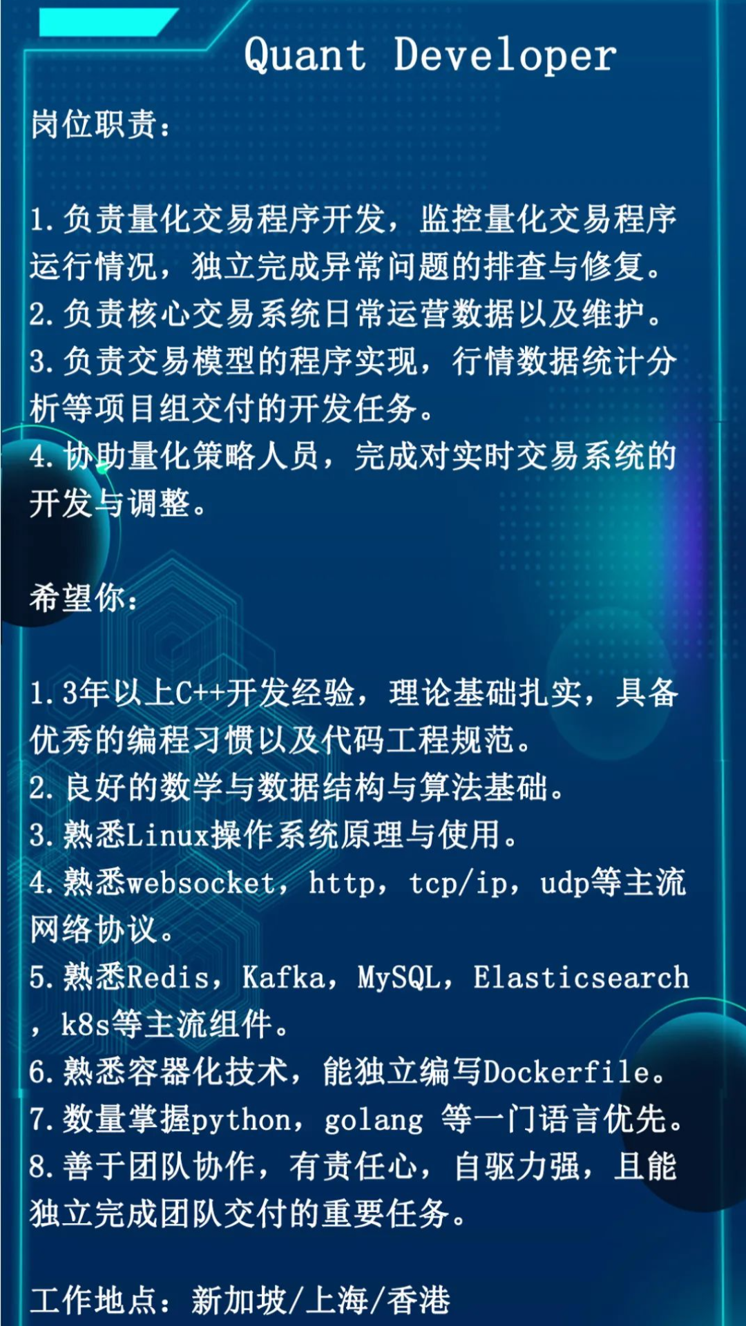 2021.11.25创新型数据科技方向【Quant Developer】新加坡/上海/香港 - 知乎