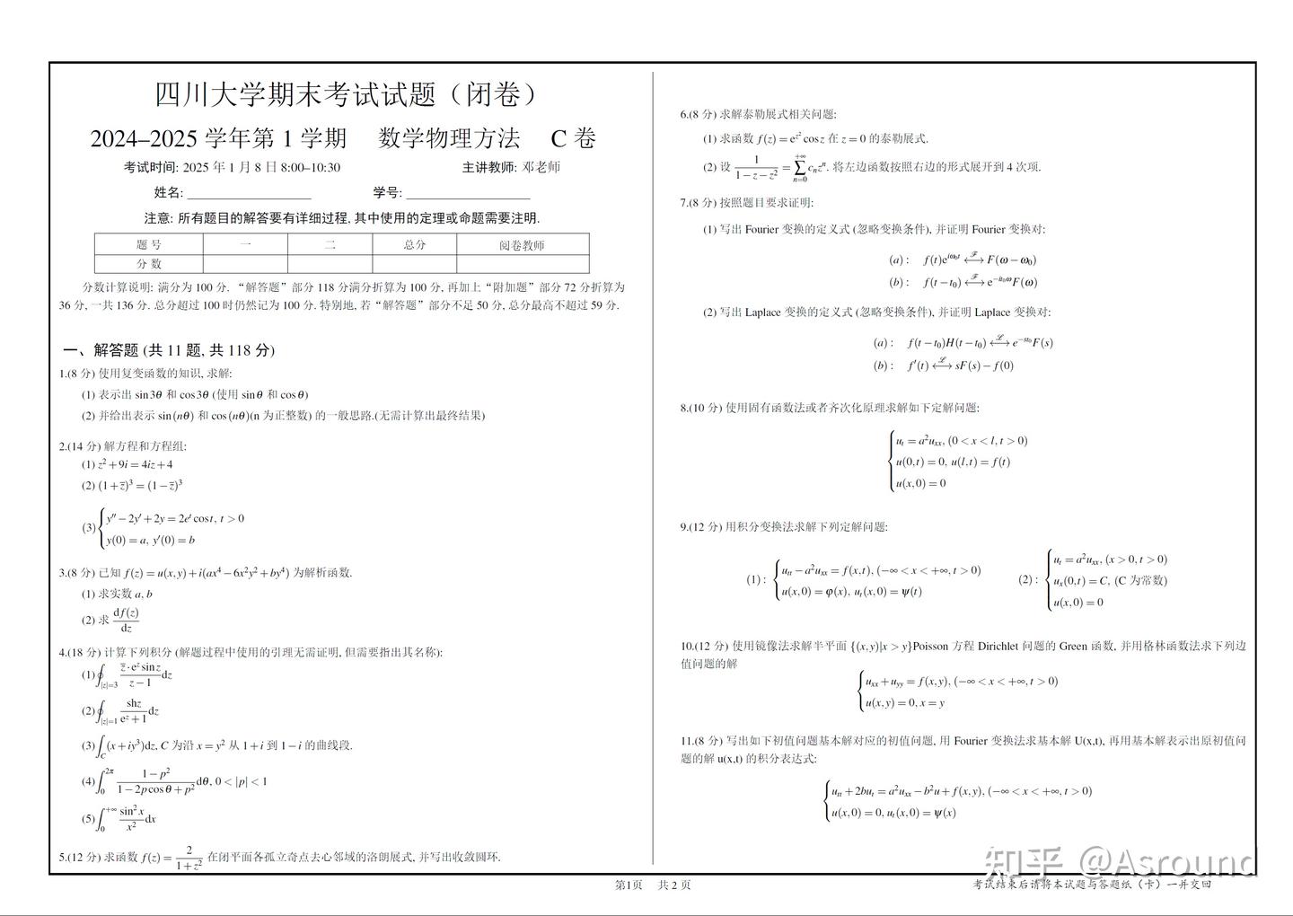数学物理方法试卷及解析 - 知乎