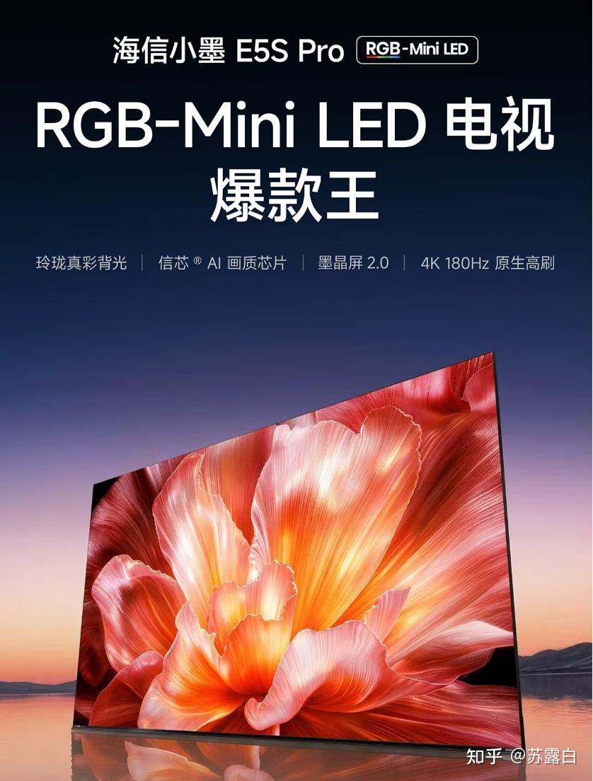 阳光客厅618必冲电视来了!七年销冠海信小墨E5系列新成员——海信小墨E5S Pro,观影反光泛白有倒影选它准没错!
