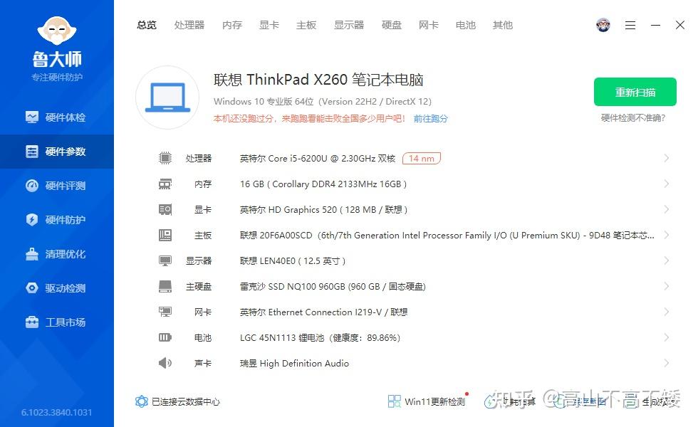 thinkpad x260参数图片