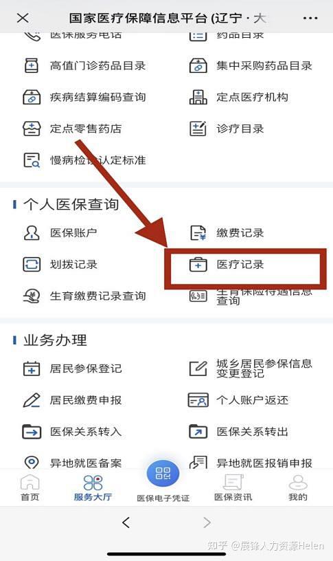 怎么查医保信息(医疗保险怎么查询)