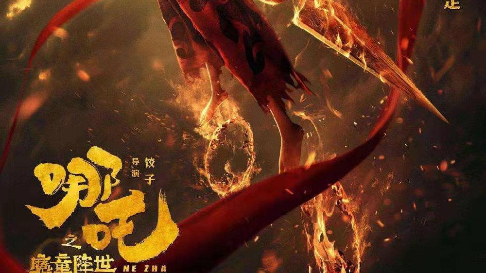 《哪吒之魔童转世》票房突破20亿,《烈火英雄》票房是否超过呢?