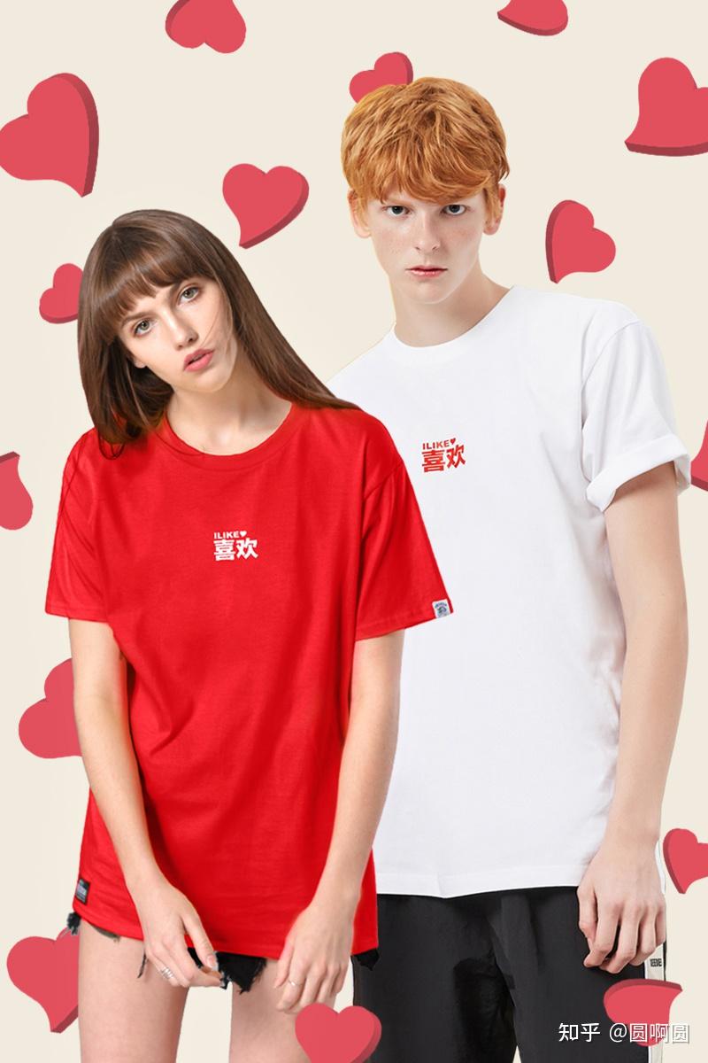 喜欢 i like 情侣t恤