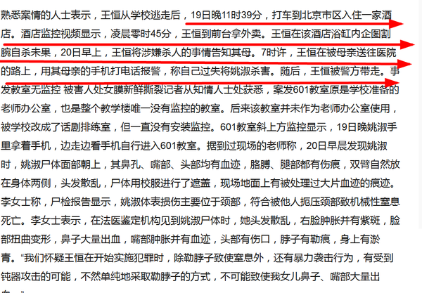 王祎哲在酒店期间做什么了?