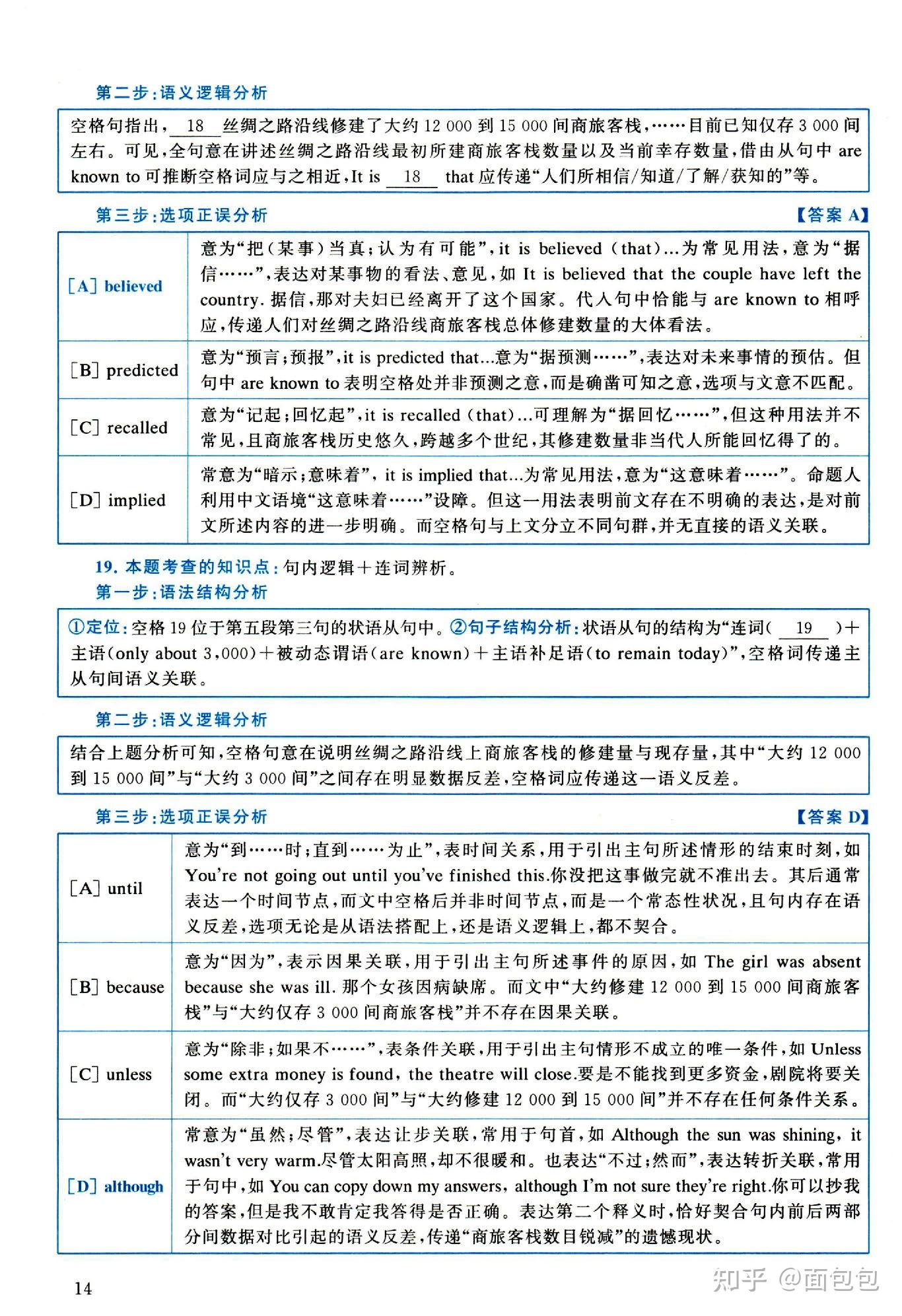 2023年考研英语一真题解析共49页PDF - 知乎