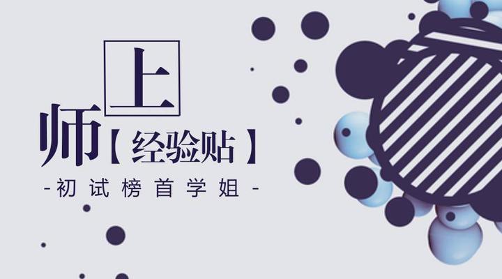 毕业多年后学姐备考上海师范大学,以过线40余分的成绩名列榜首! - 知乎