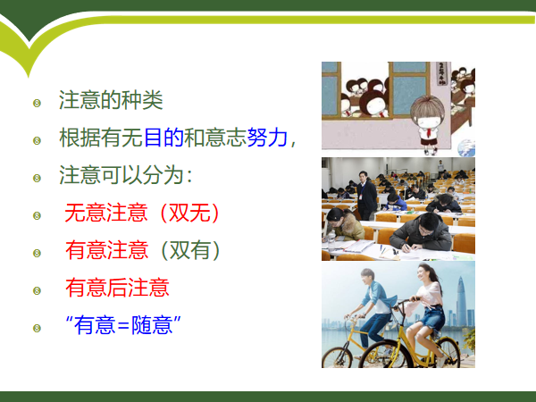 如何区分有意注意无意注意和有意后注意