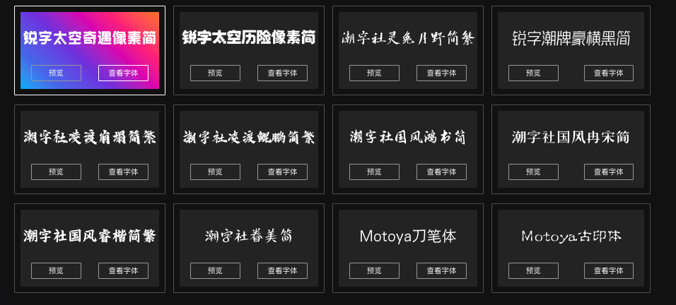 去哪里找免费好用的字体转换器