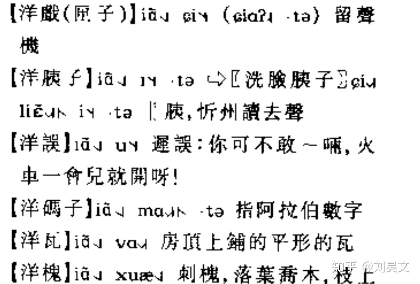 太原话洋务的词源可能是什么