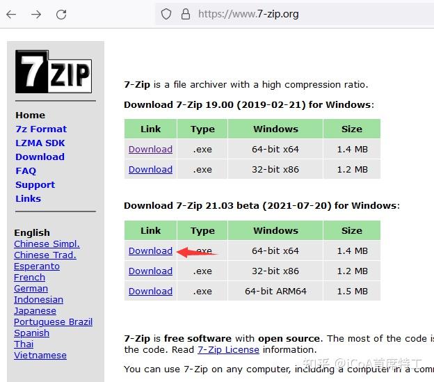 装机必备之无广告无弹窗的解压缩软件7zip