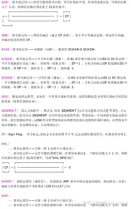 汇编语言符号解析 - 知乎
