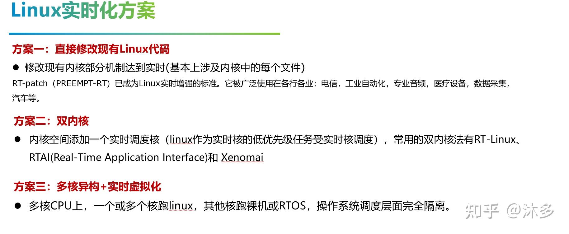 为什么linux不是实时操作系统? - 知乎