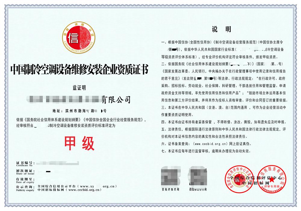 制冷空调维修安装服务资质
