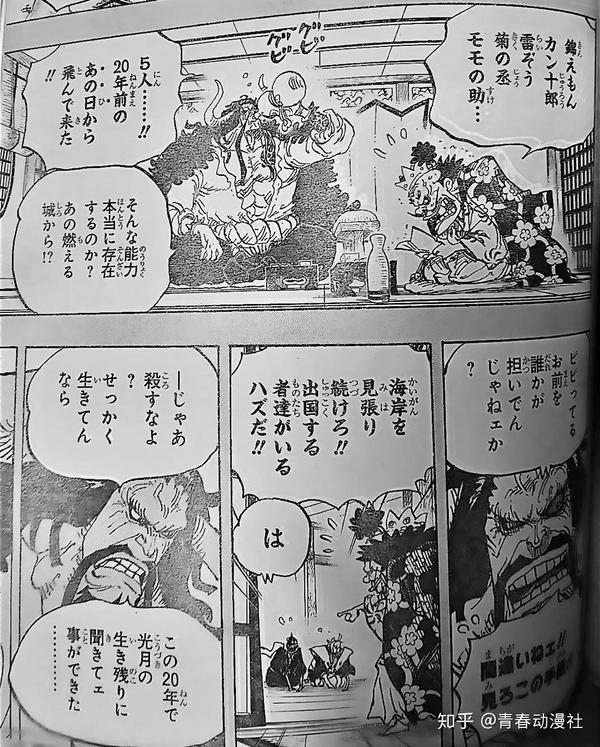 海贼王 漫画第974话情报 内奸曝光 系黑炭家族旁支 超新星三船长共战凯多 知乎