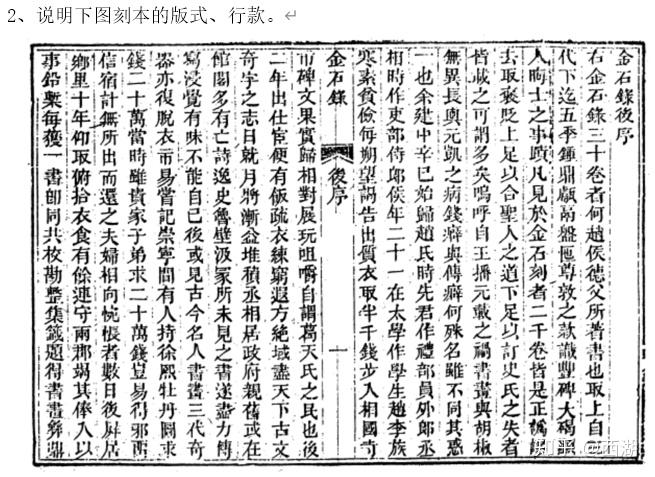 古代文献学刻本的版式行款