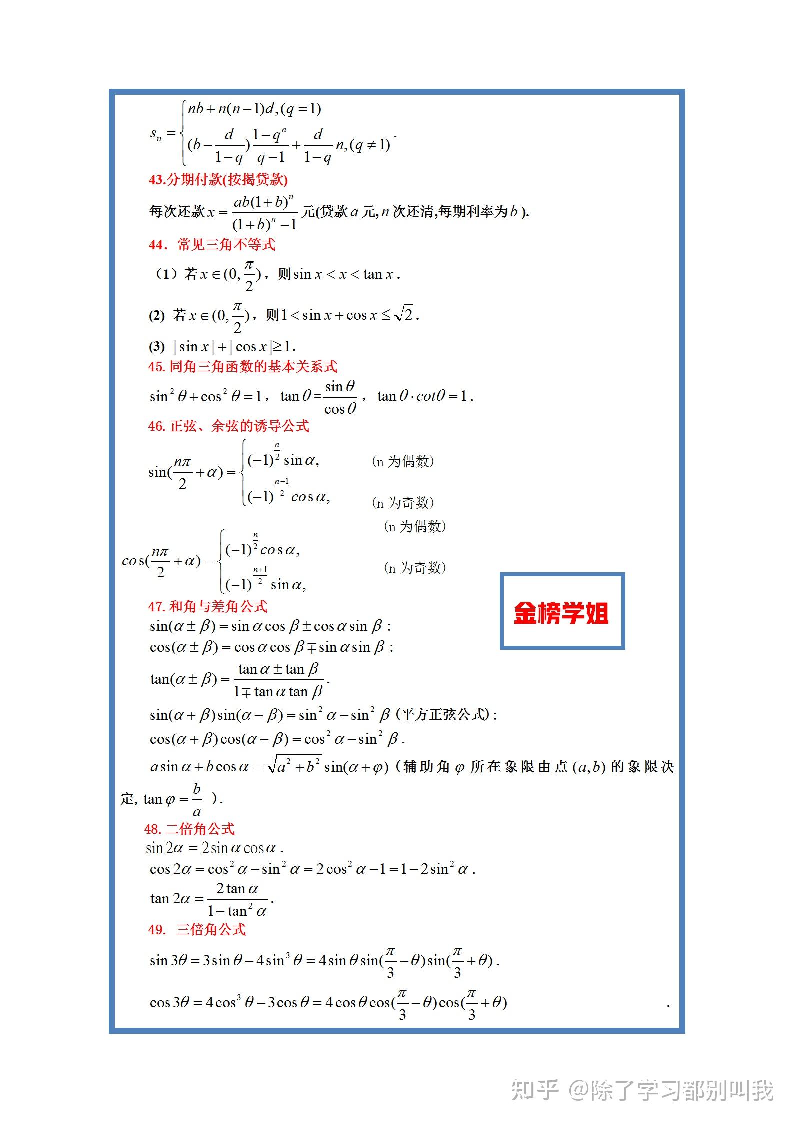 高中数学公式大全,提前背下来,考试的时候直接套用