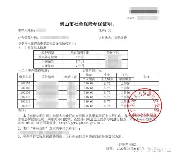 社保保险参保证明图片