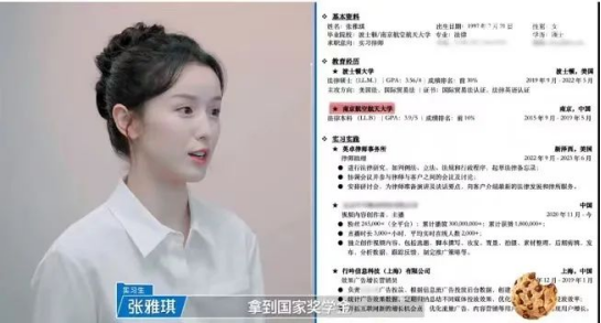 本科南京航空航天大学-法学学士;硕士波士顿大学-法学硕士张雅琪难怪