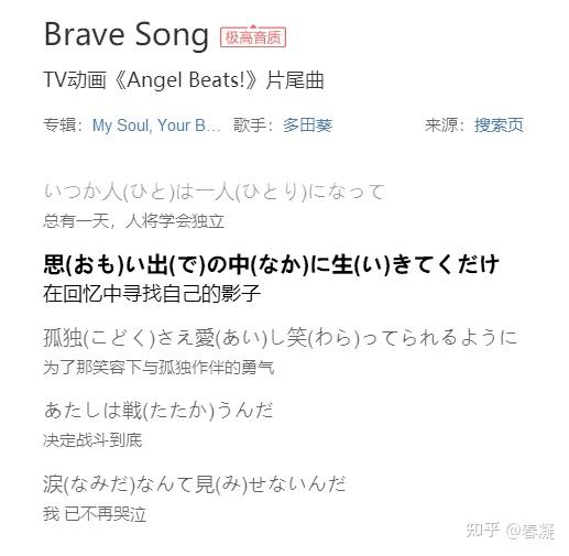 关于 Brave Song 的歌词 知乎