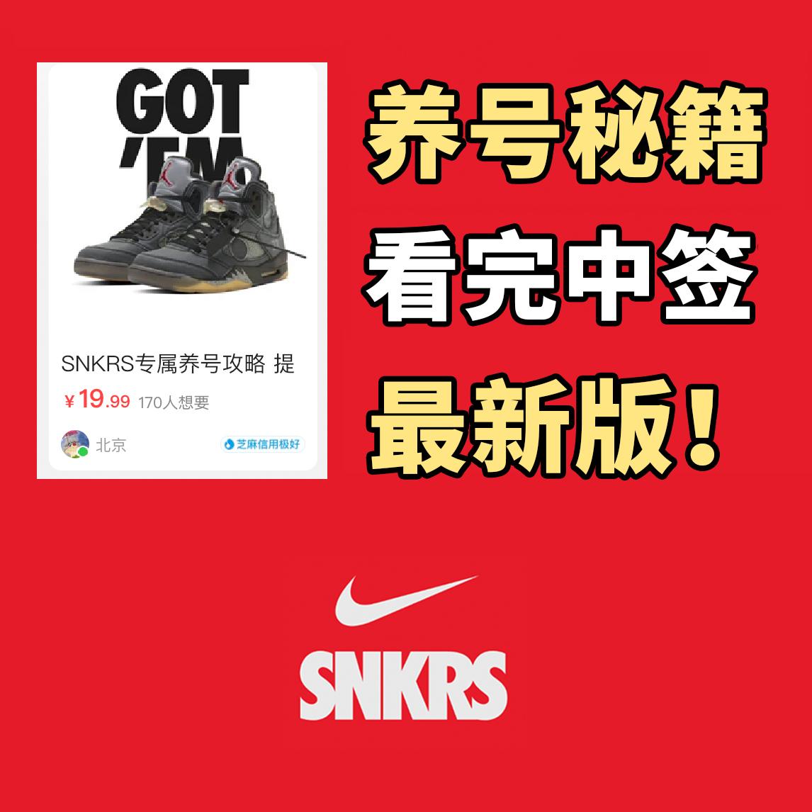 snkrs怎么抽签图片