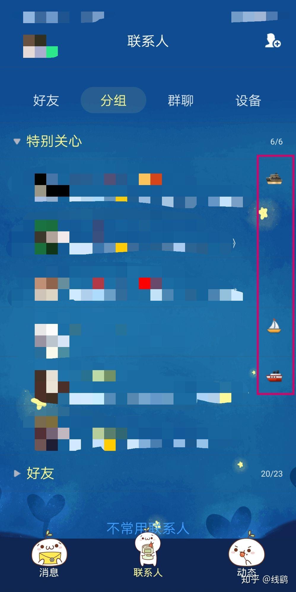 qq友谊的巨轮可以和列表里多个好友共有吗