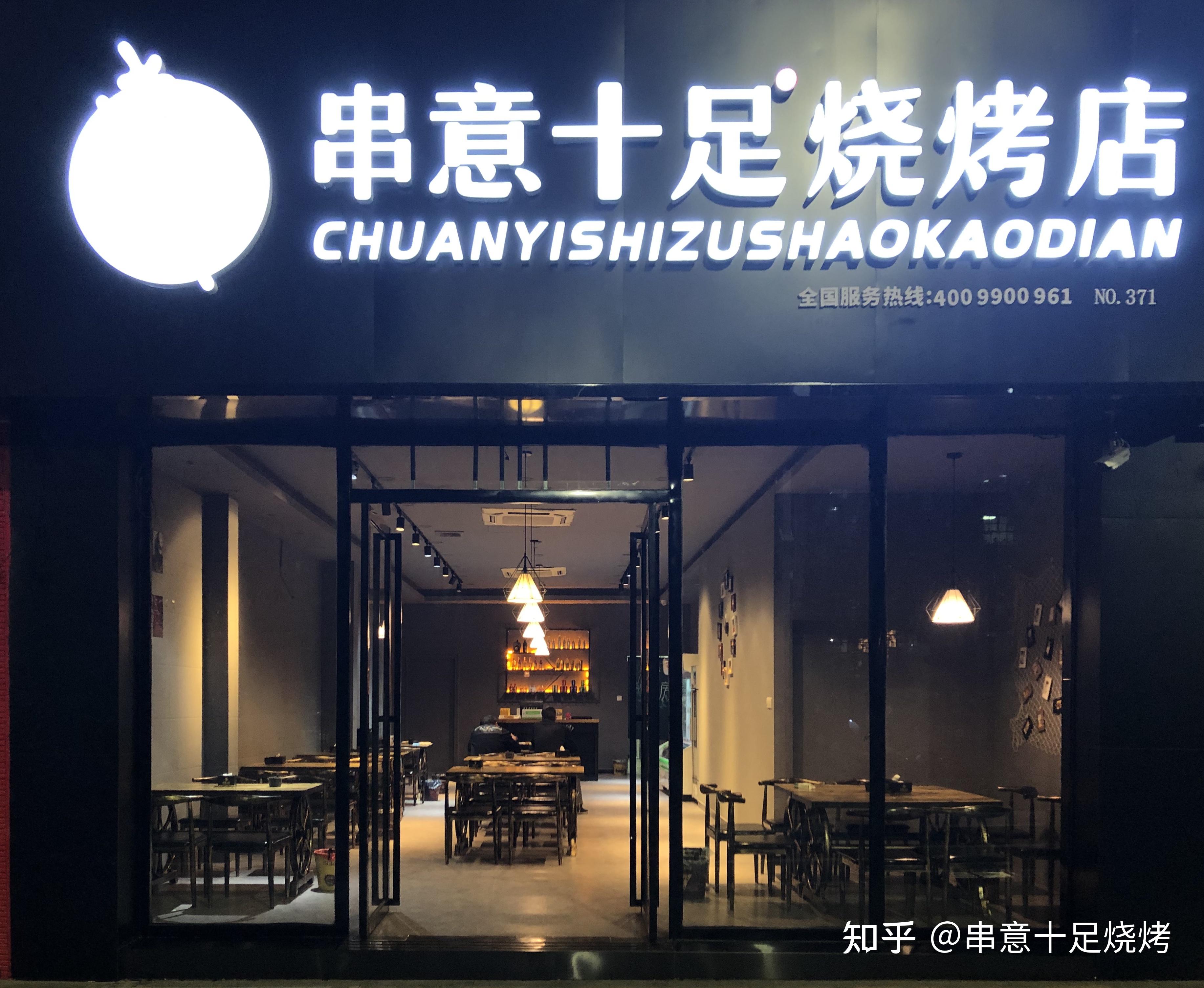 新品上市串意十足烧烤全程帮扶一站式管理
