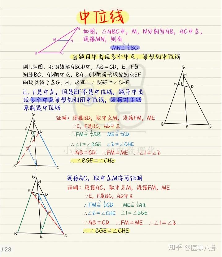 初中几何经典大全模型(第一季) - 知乎