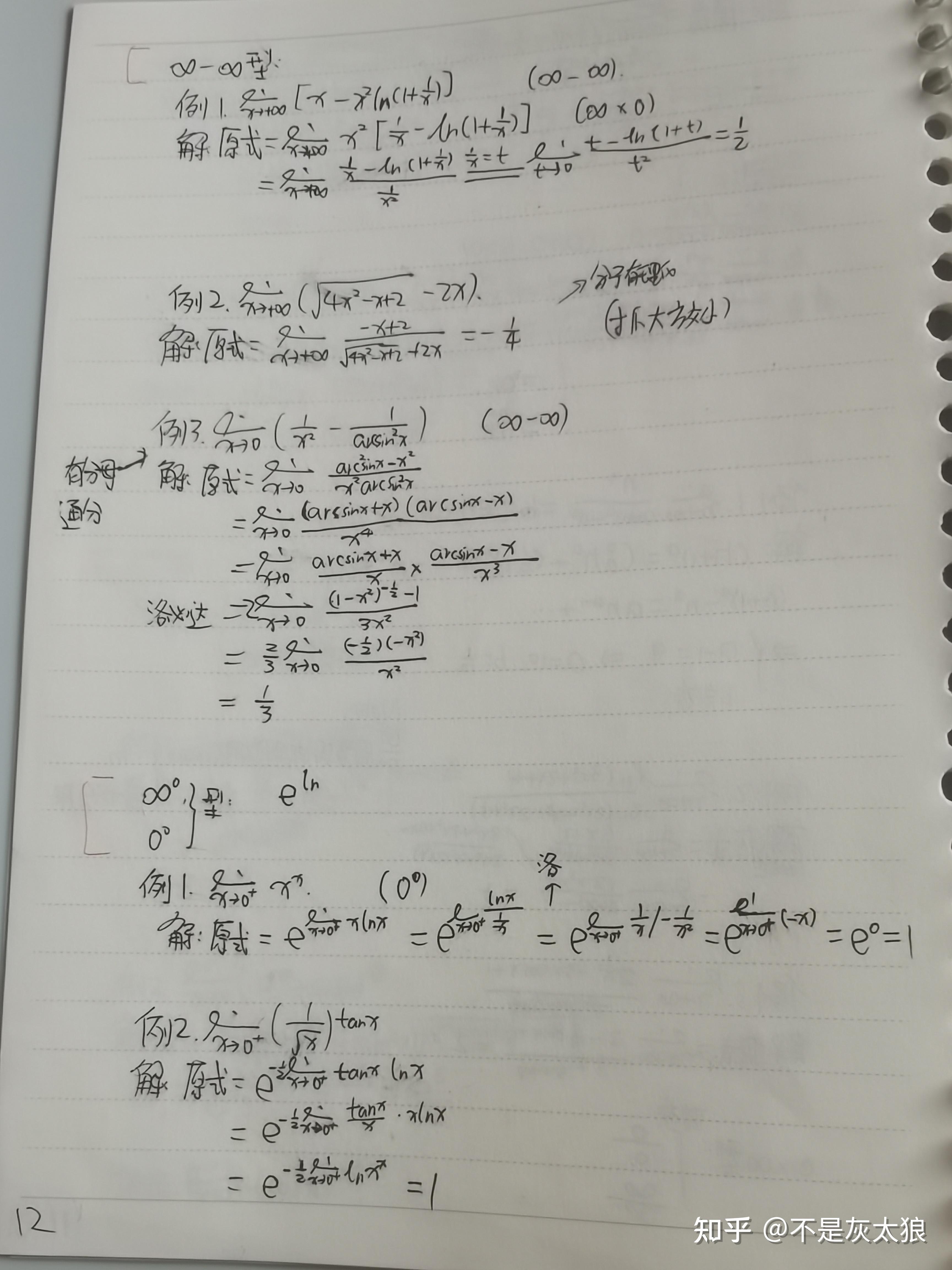 考研数学笔记——高等数学(基础) - 知乎