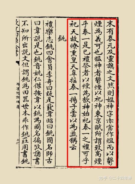 译文:《汉书·礼乐志》中《玄冥》篇记载道:"惟泰元尊,媪神蕃釐".