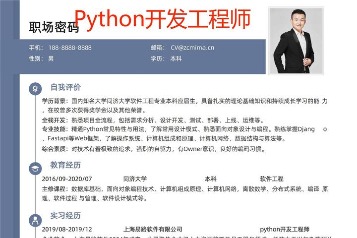 Python软件开发工程师优质简历模板范文 - 知乎