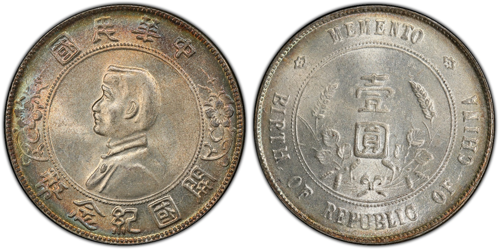 中華民国 元年 孔子像銀貨 約38mm 中華民国 元年 孔子像銀貨 約38mm China: Republic Yuan Shih