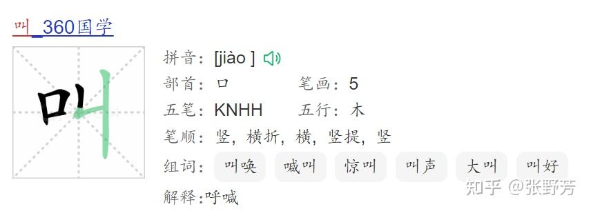 叫字的笔顺名称? - 知乎
