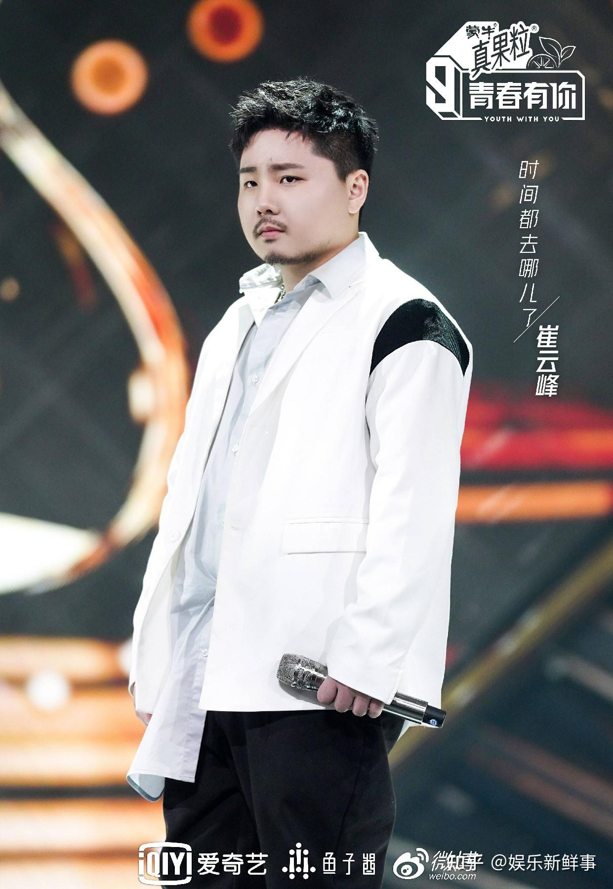 青春有你3我想舞台开启崔云峰演绎时间都去哪儿了