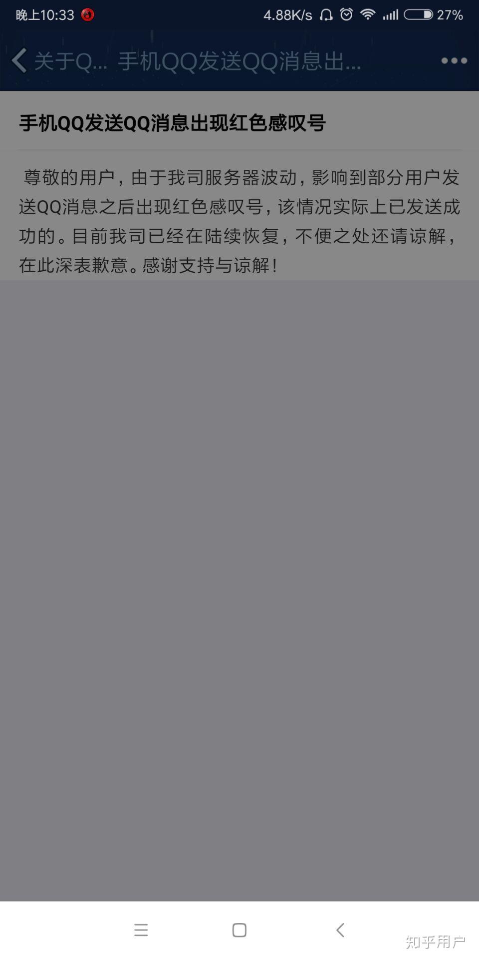 qq发信息为什么会出红色感叹号 知乎