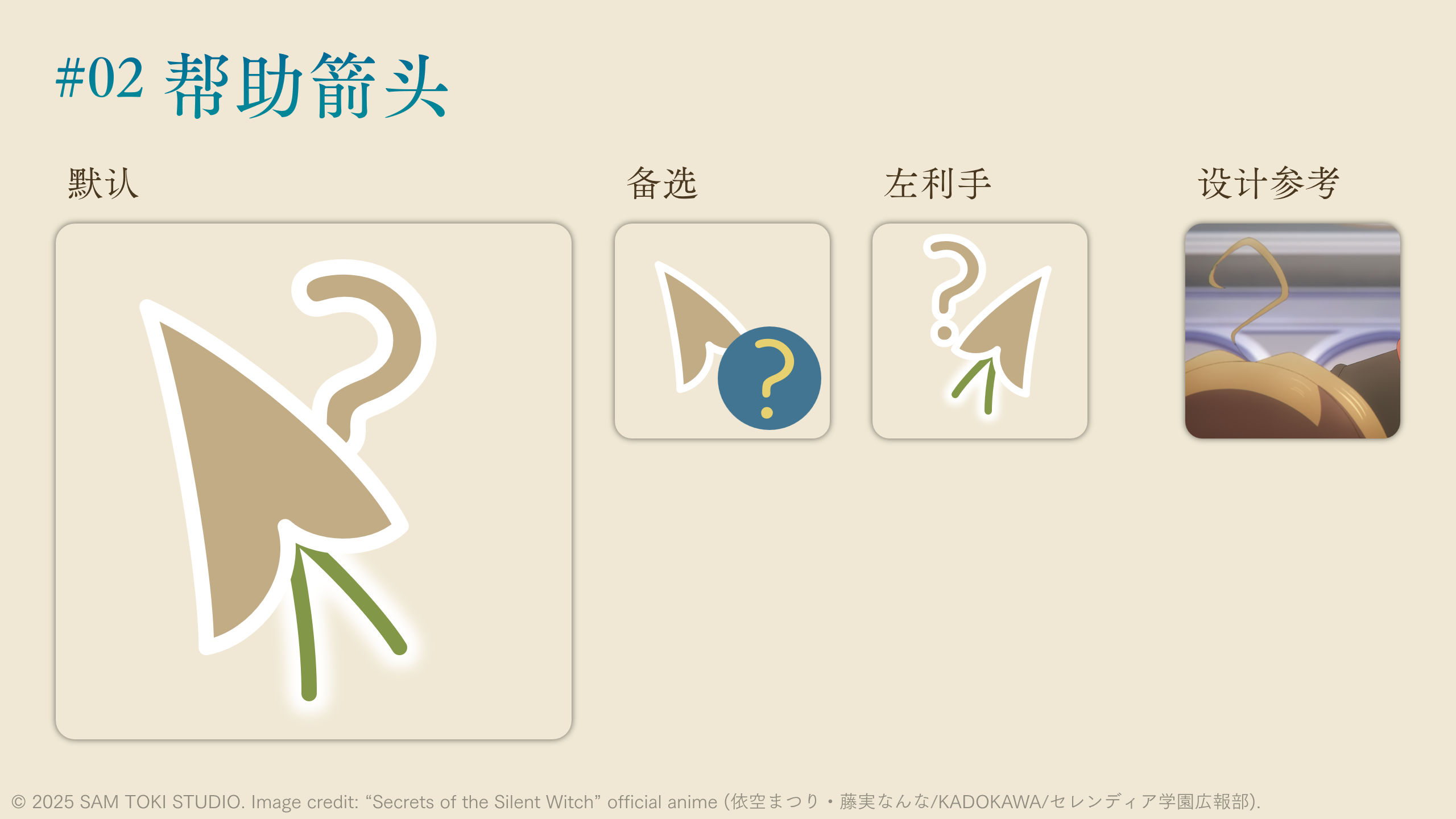 沉默魔女概念鼠标指针