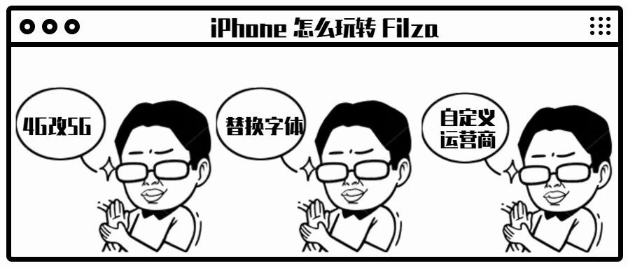 Iphone技巧丨自定义运营商 4g改5g 修改字体 知乎