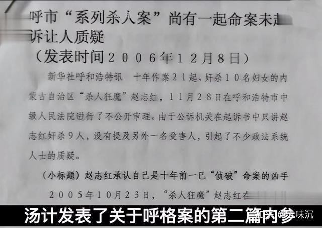 呼格吉勒图冤案——含冤18年,新中国冤死者翻案的第一例