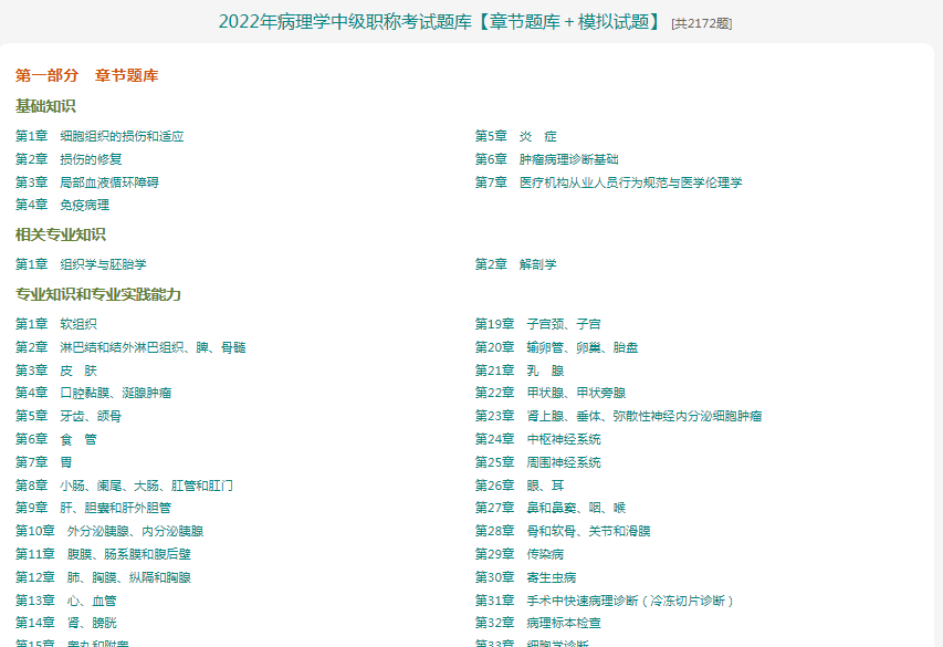 22年病理学中级职称考试题库 章节题库 模拟试题 知乎