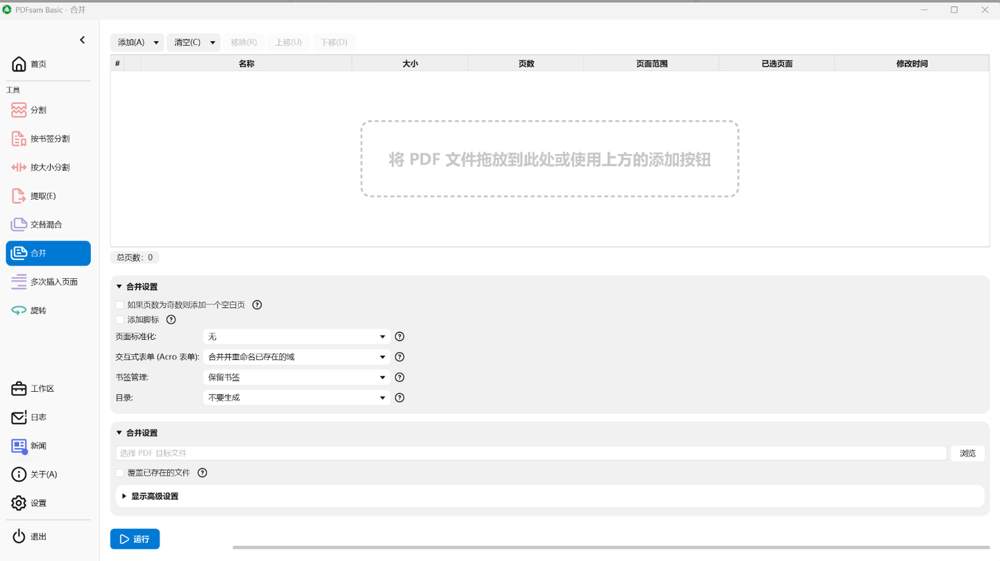 免费开源PDF合并、拆分工具PDFsam,支持交替混合!轻量级PDF处理工具,让你事半功倍! - 知乎
