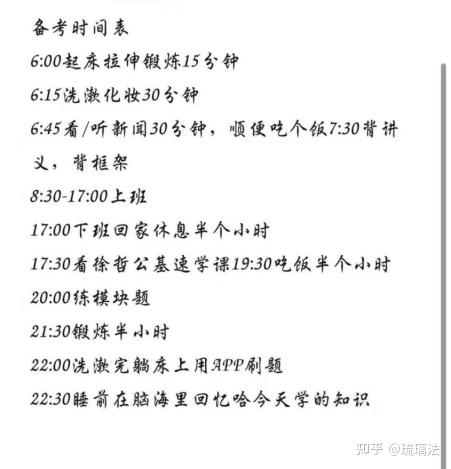 剛入手徐哲公基速學課該怎麼規劃時間高效備考啊