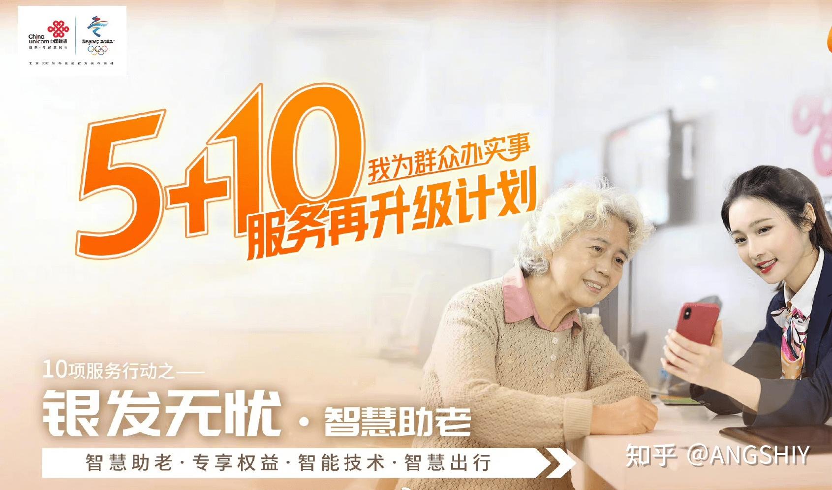 九九重阳，智慧助老：3项服务，中国联通助力老人跨越数字鸿沟！ - 知乎