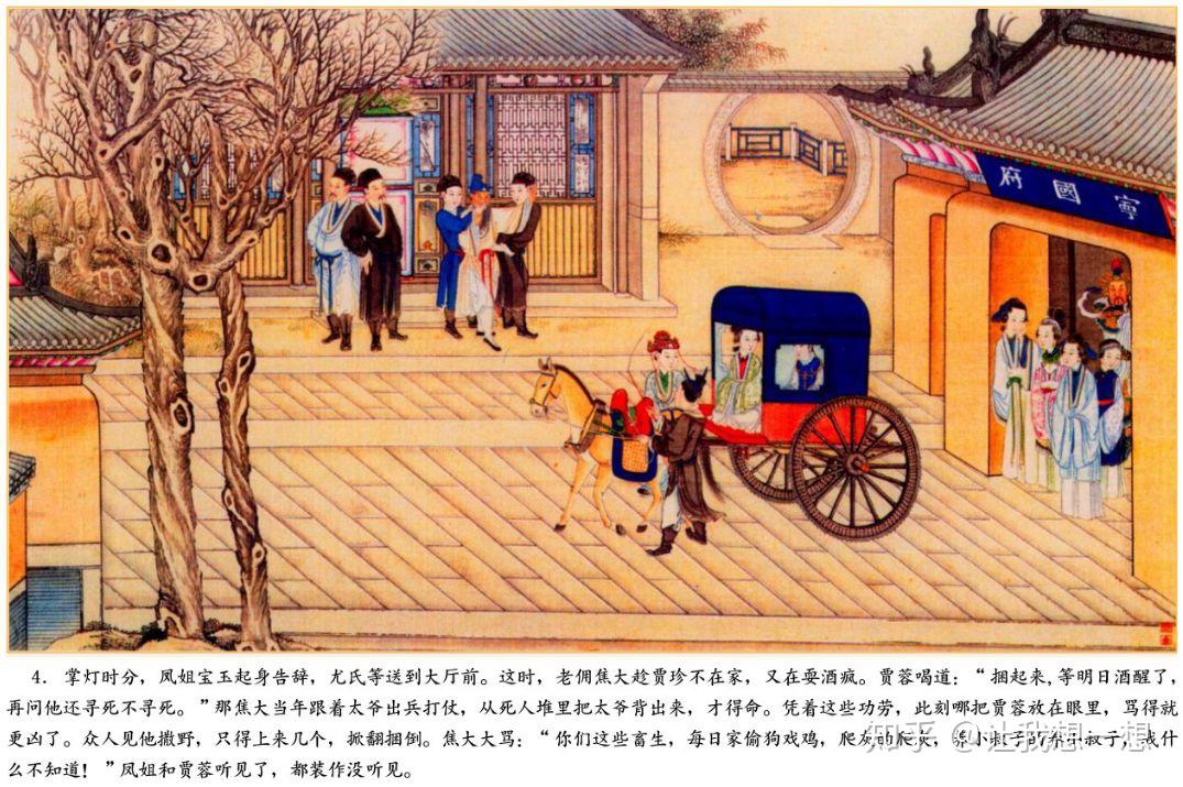 《红楼梦》第七回 送宫花贾琏戏熙凤 宴宁府宝玉会秦钟